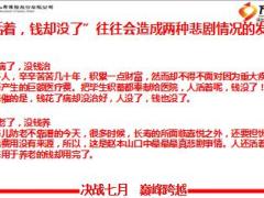 国寿鑫福一生加康宁终身产品组合介绍8页.ppt