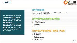 别猜别想别乱讲通读互联网保险新玩法精美14页.ppt