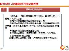 2016年满期给付及退保工作事项宣导9页.ppt