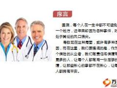 从医院那些揪心的事看保险19页.ppt