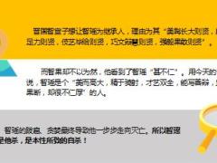 每日正能量识人的智慧6页.ppt