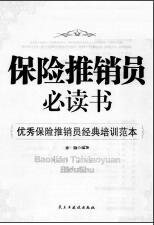 电子书保险推销员必读书.rar