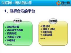 保险公司互联网加增员九部曲27页.ppt
