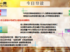 每日新闻早会资讯2016年7月23日早会使用16页.ppt