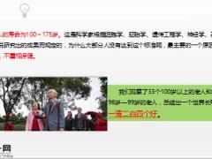 每日健康长寿秘诀一清二白四个好到一百岁不算老13页.ppt