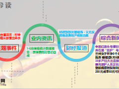 每日新闻早会资讯2016年7月25日早会使用10页.ppt