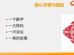 新华保险金彩一生产品重温培训课件42页.ppt