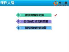 保险微信营销优势策略细节技巧26页.ppt