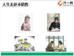 人生无处不销售做保险先做人17页.ppt