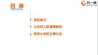 心态对人重要影响建立阳光心态主要方法33页.ppt