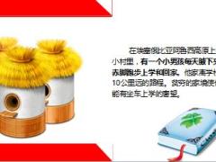 每日正能量战胜自己的心灵逆境9页.ppt