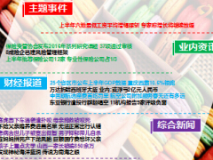 每日新闻早会资讯2016年7月26日早会使用17页.ppt