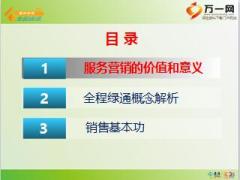 泰康人寿全程绿通训练篇老人版75页.ppt