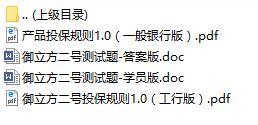 工银安盛人寿御立方二号保障计划投保规则试题.rar