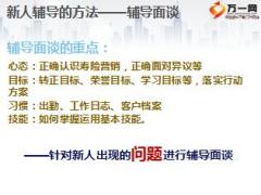 保险新人辅导的方法决定性承诺面谈解析16页.ppt