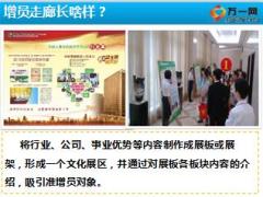保险公司增员工具增员走廊应用21页.ppt