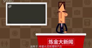 视频名人代言的理财靠谱吗.rar