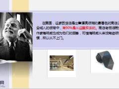 每日保险故事领带与小说8页.ppt