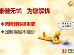 富德生命康健无忧AB款重大疾病保险早会训练之疾病理赔篇20页.ppt