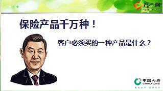 国寿康宁万能产品培训课件42页.ppt