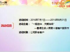 富德生命人寿第十届客服节方案介绍5页.ppt