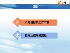 个险渠道2016年8月份工作规划安排40页.ppt
