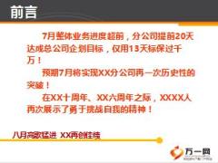 个险八月工作规划及推动模板58页.ppt