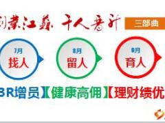保险公司8月业务人力推动方案宣导35页.ppt