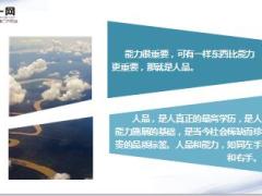 每日心灵鸡汤人品是最高学历.rar