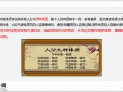 每日健康别瞎补给你一张最全的体质食疗单12页.ppt