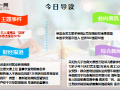 每日新闻早会资讯2016年7月28日早会使用17页.ppt
