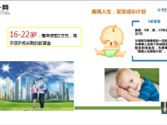 泰康人寿鑫瑞人生加健康尊享介绍给孩子一个确定的未来18页.ppt