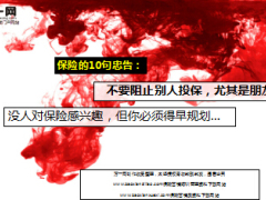 保险的10句忠告不阻止别人投保尤其是朋友7页.ppt