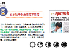 给孩子买保险儿童保险销售理念沟通10页.ppt