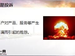 银保客户投诉的有效应对含备注18页.ppt
