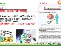 全民健康关注甲状腺太平卓越式客户体验活动说明会宣导片59页.ppt