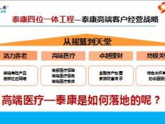 泰康医生宣导片49页.ppt