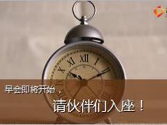 早会流程人物背景模板精美10页.ppt