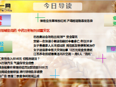 每日新闻早会资讯2016年7月30日早会使用15页.ppt