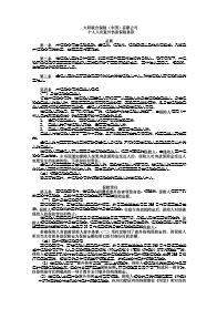 太阳联合保险个人人身意外伤害保险条款18页.rar