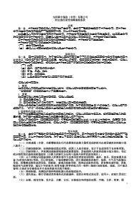 太阳联合保险附加旅行家居保障保险条款2页.rar