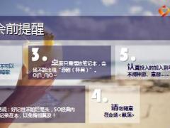 早会流程模板大海背景精美10页.ppt