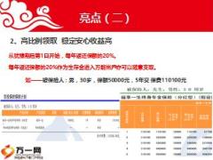 新华福享一生终身年金保险理财计划产品亮点篇8页.ppt