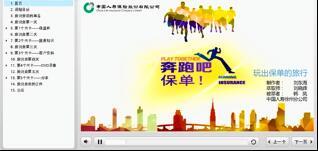 视频微课程玩出保单的旅行.rar