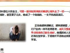 每日保险故事谁能帮你东山再起10页.ppt