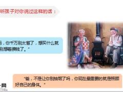 每日健康照顾好自己是度过晚年最好的方式10页.ppt