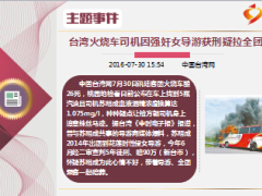 每日新闻早会资讯2016年8月1日早会使用11页.ppt