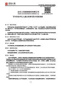 百年人寿附加学生儿童住院医疗费用保险条款6页.rar