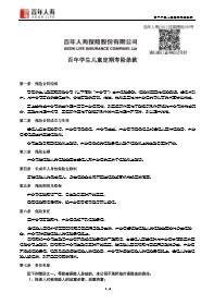 百年人寿学生儿童定期寿险条款6页.rar