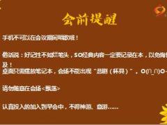 早会流程向日葵背景模板精美10页.ppt